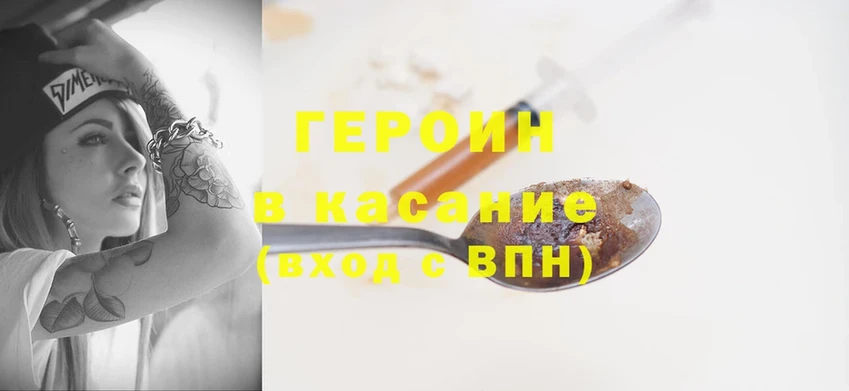 Героин Heroin  Кировск 